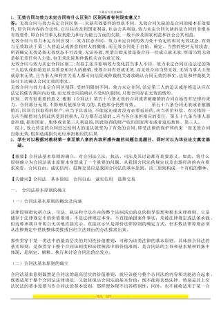 合同法案件讨论题