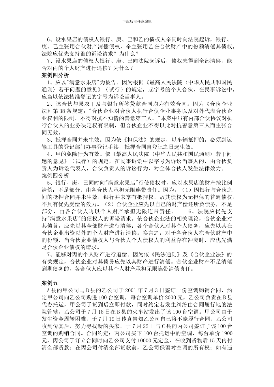 合同法案例分析01_第3页