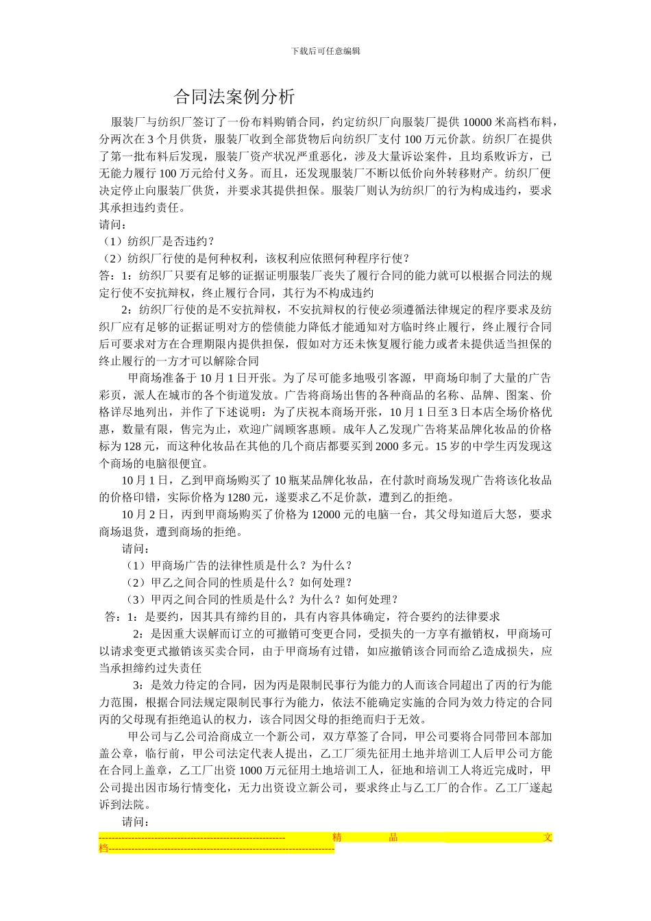 合同法案例分析_第1页
