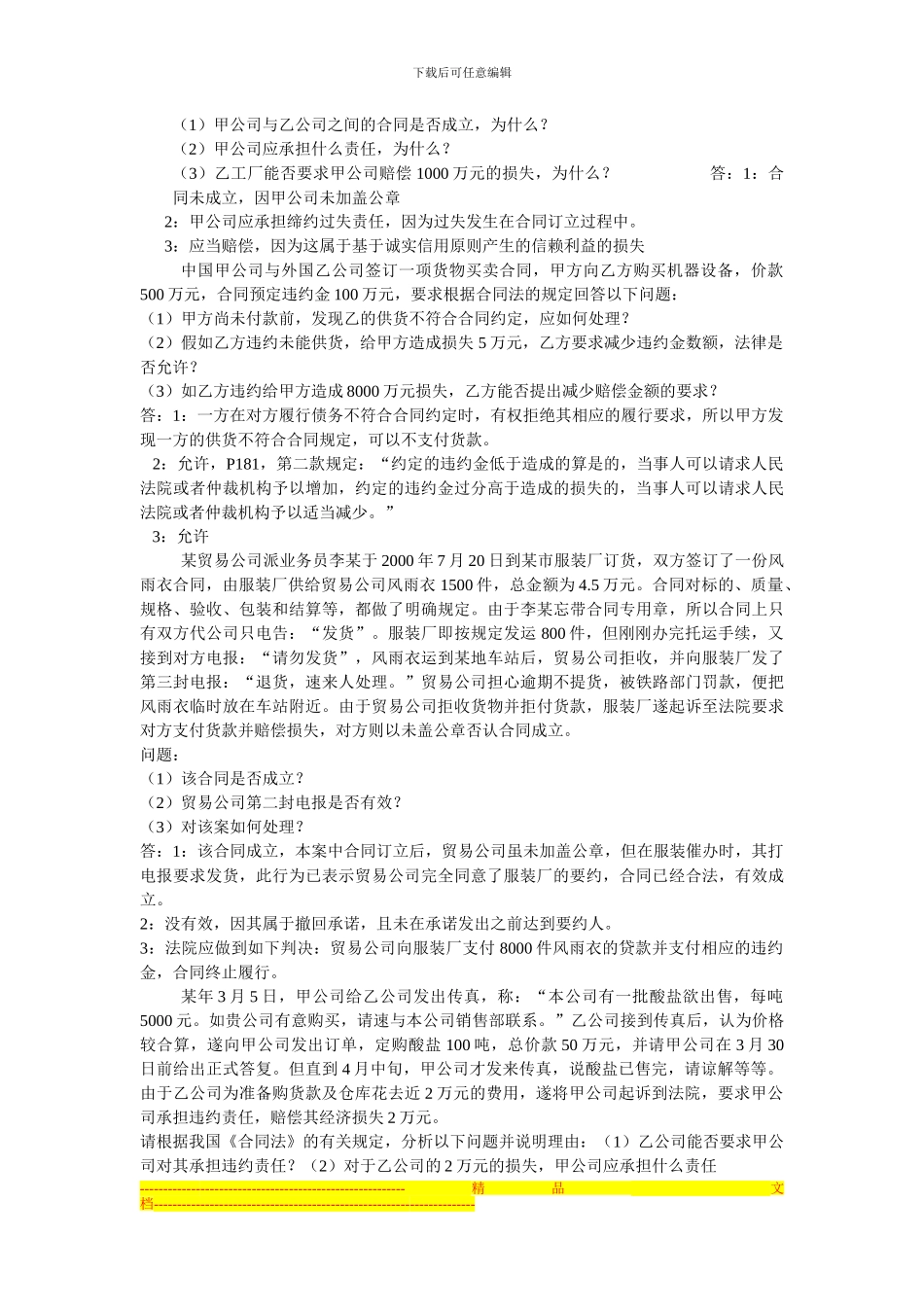 合同法案例分析_第2页