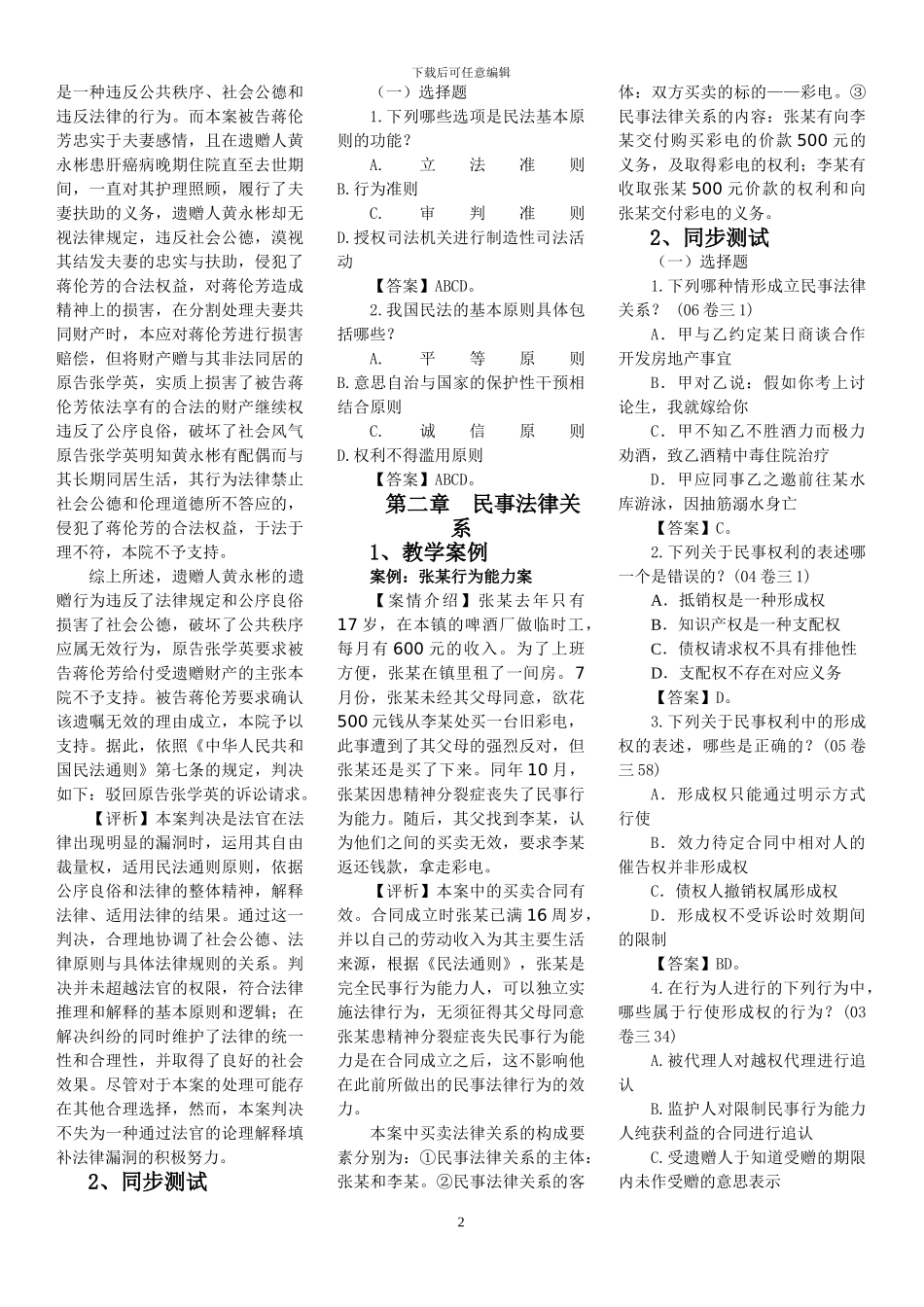 合同法总论题库_第2页