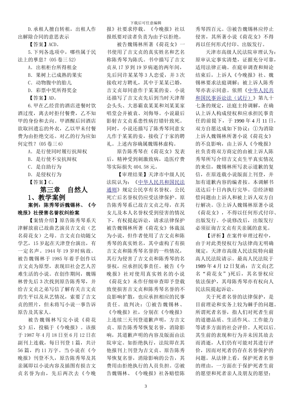 合同法总论题库_第3页