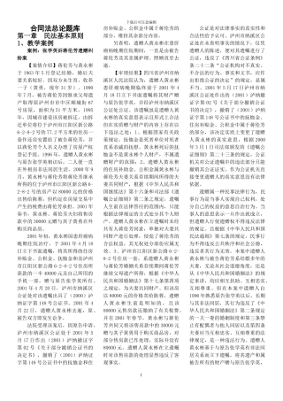 合同法总论题库