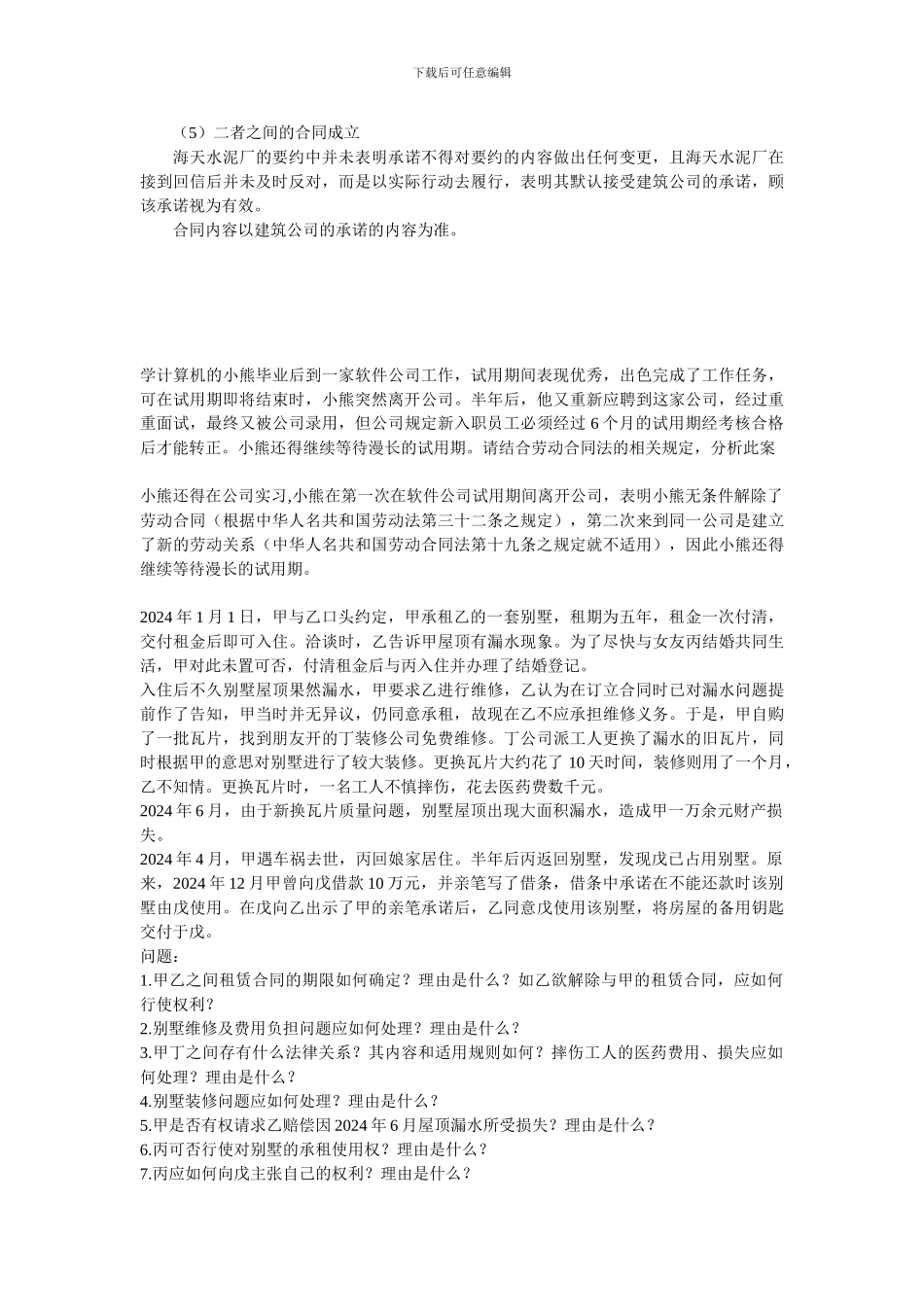 合同法案例分析题及答案_第2页