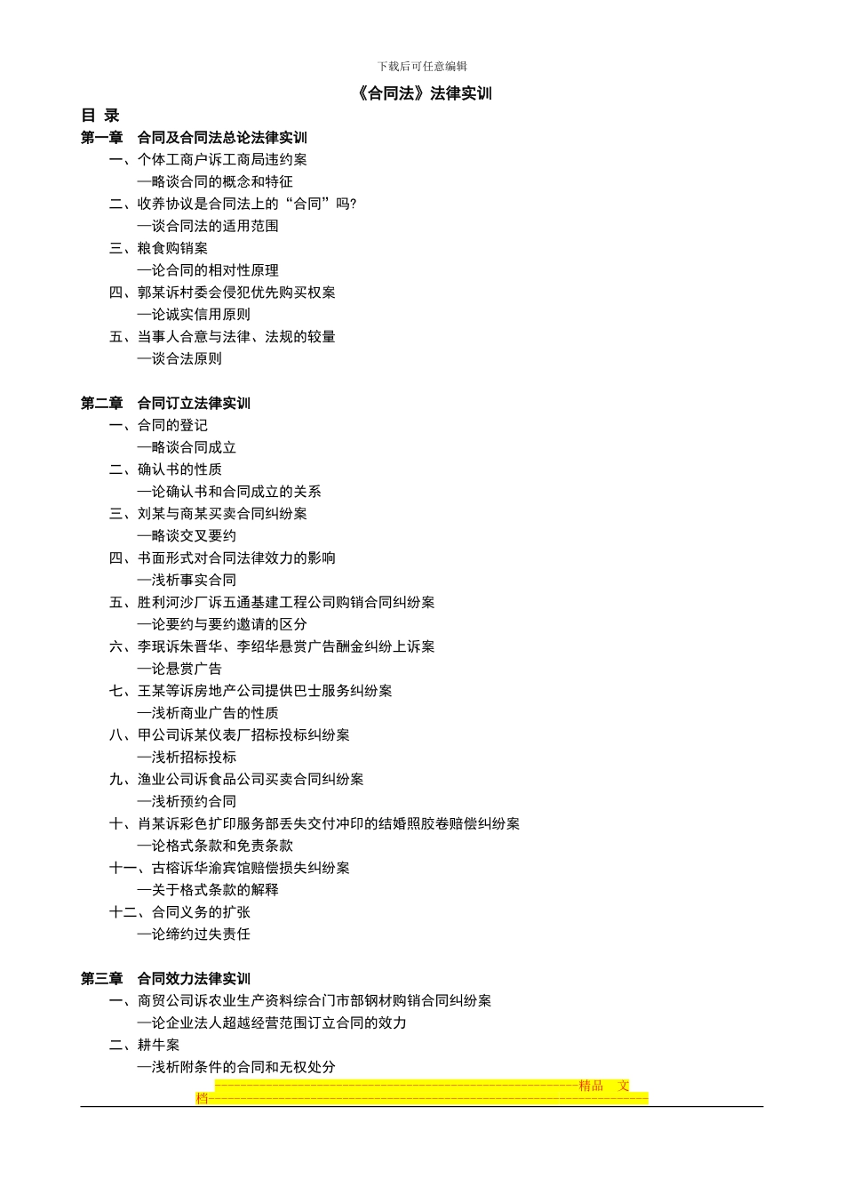 合同法案例带分析_第1页