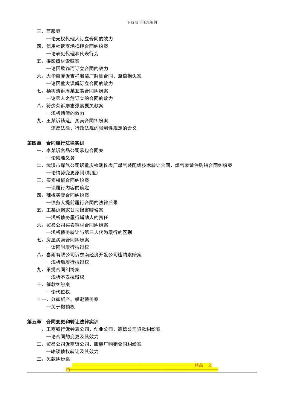 合同法案例带分析_第2页