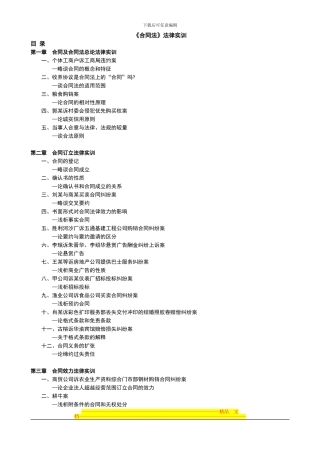 合同法案例带分析