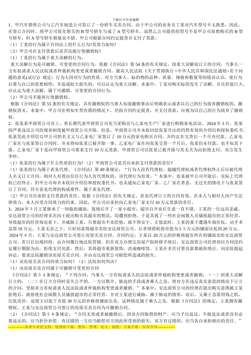 合同法案例课件_第1页