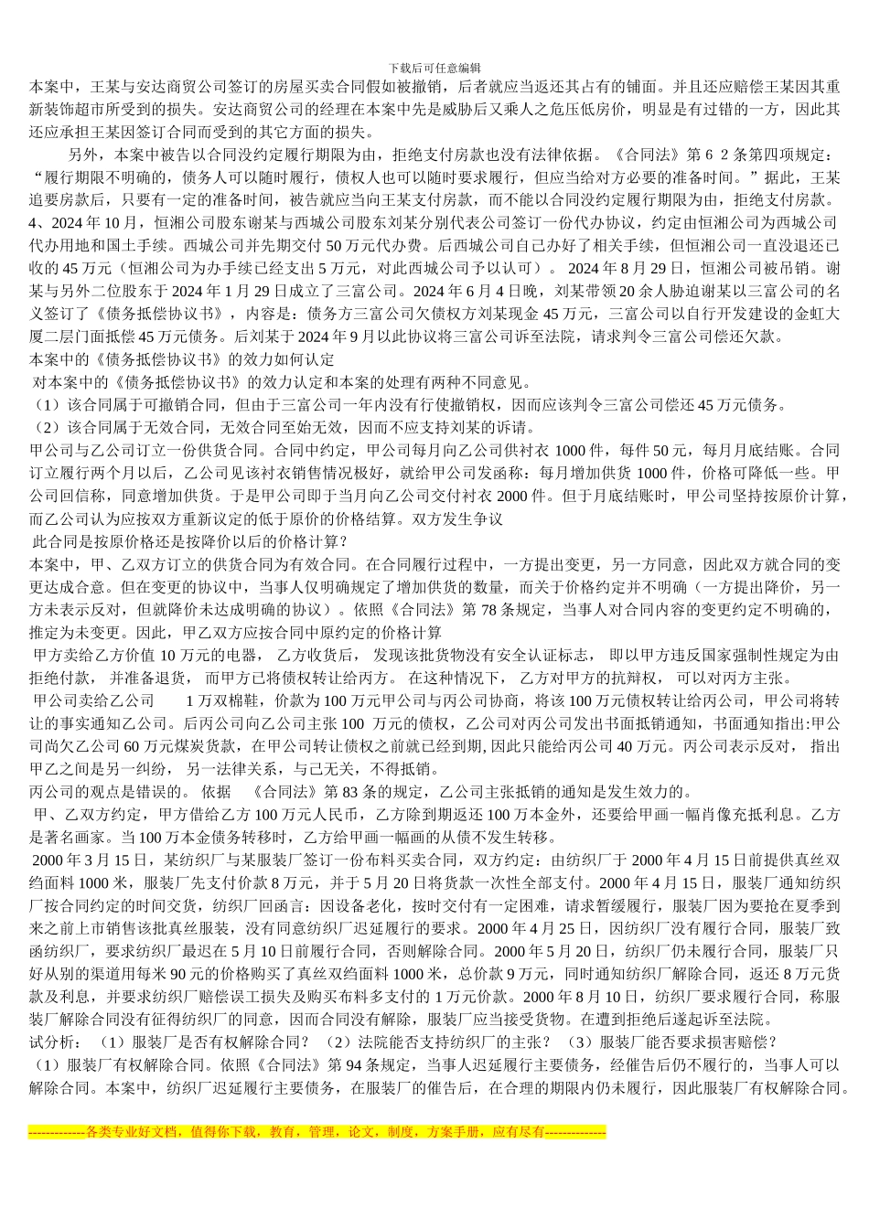 合同法案例课件_第2页