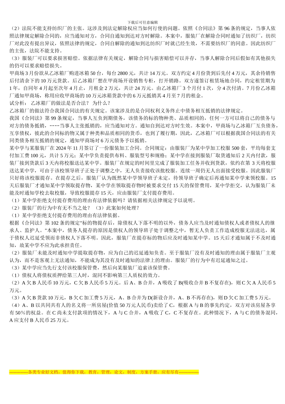 合同法案例课件_第3页