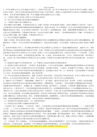 合同法案例课件