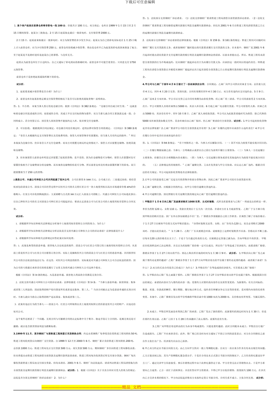 合同法案例集_第1页