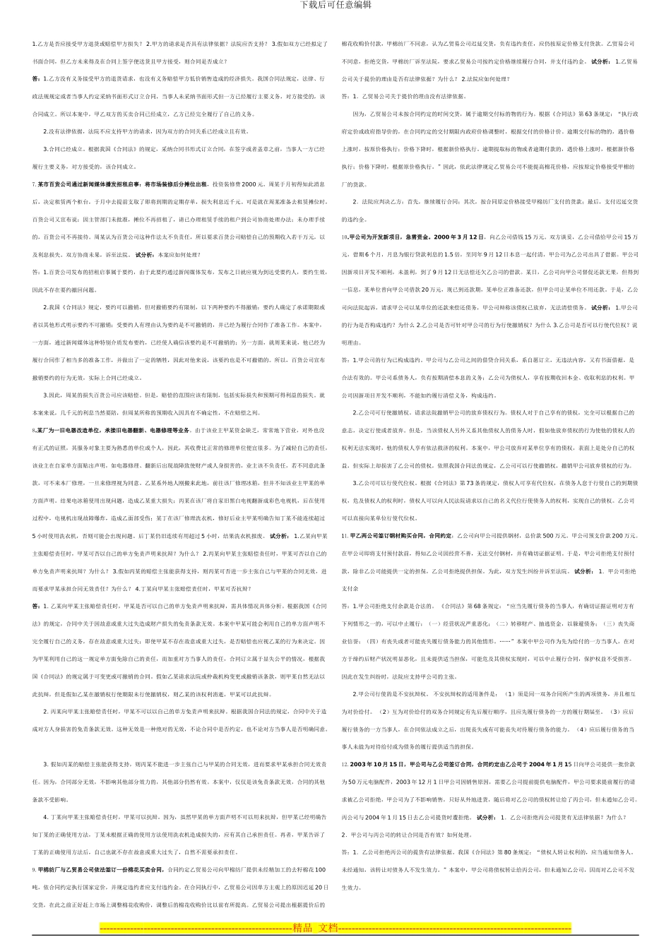 合同法案例集_第2页