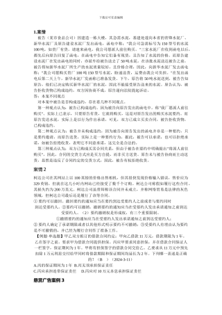 合同法案例题及答案