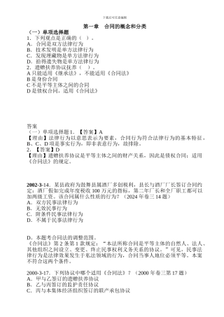 合同法概述-练习