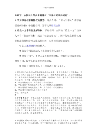 合同法模拟考题