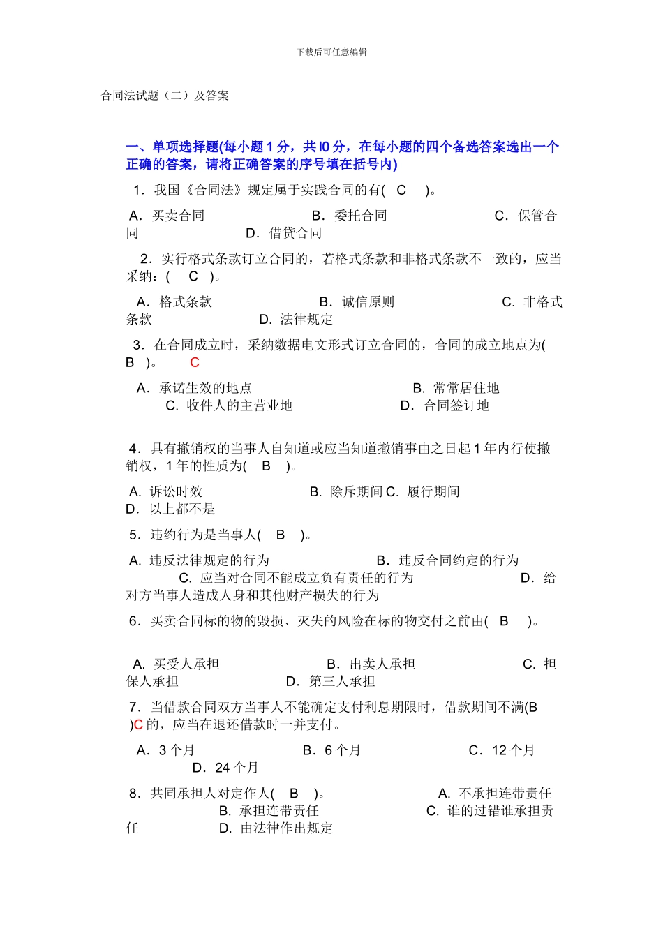 合同法期末考试题附答案_第1页