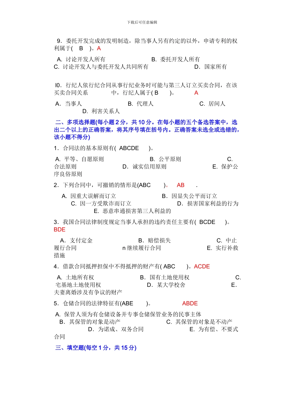 合同法期末考试题附答案_第2页