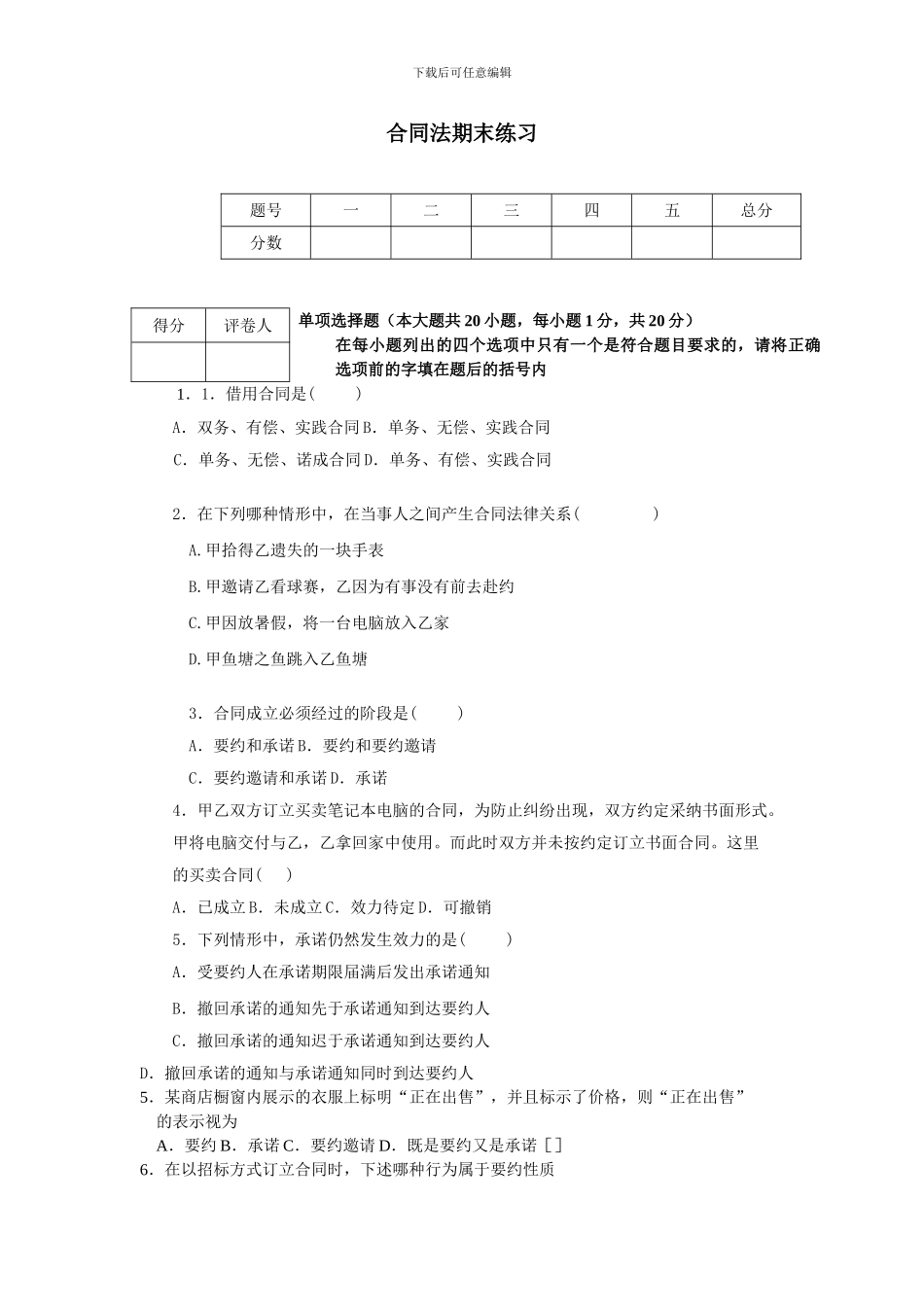 合同法期末练习_第1页