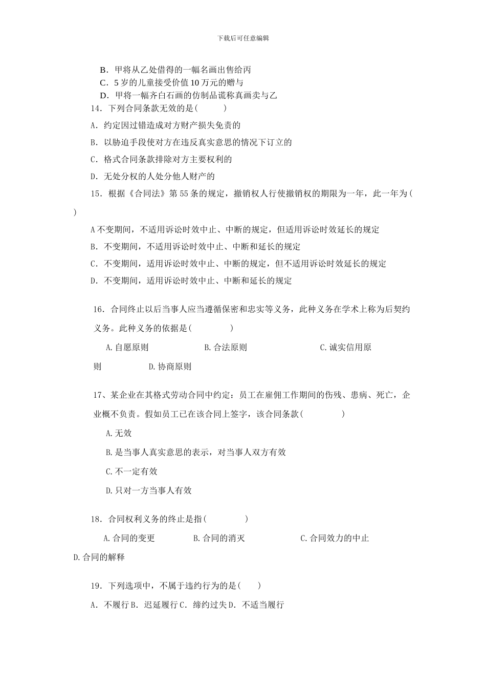 合同法期末练习_第3页