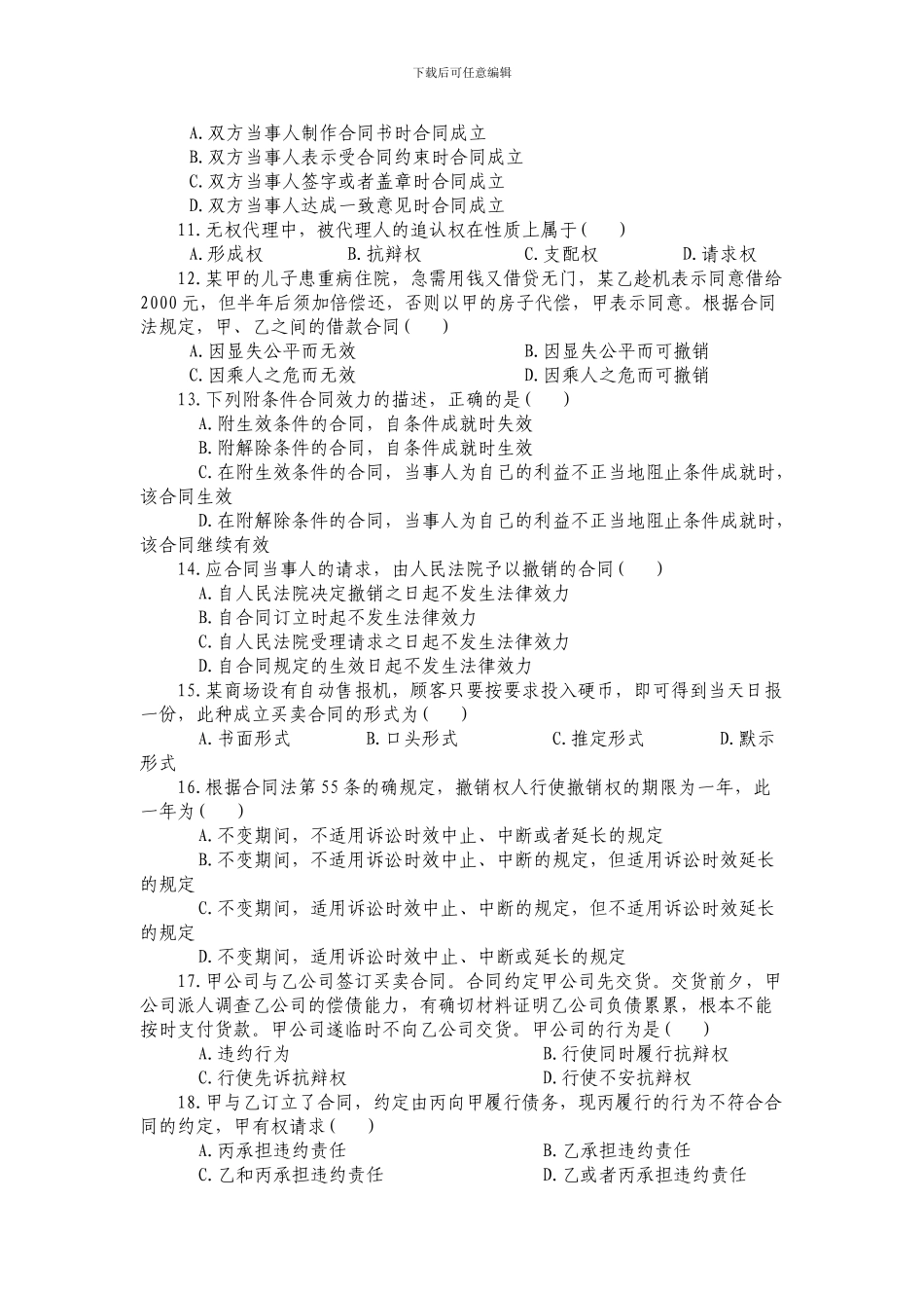 合同法测试题_第2页