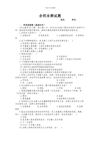 合同法测试题