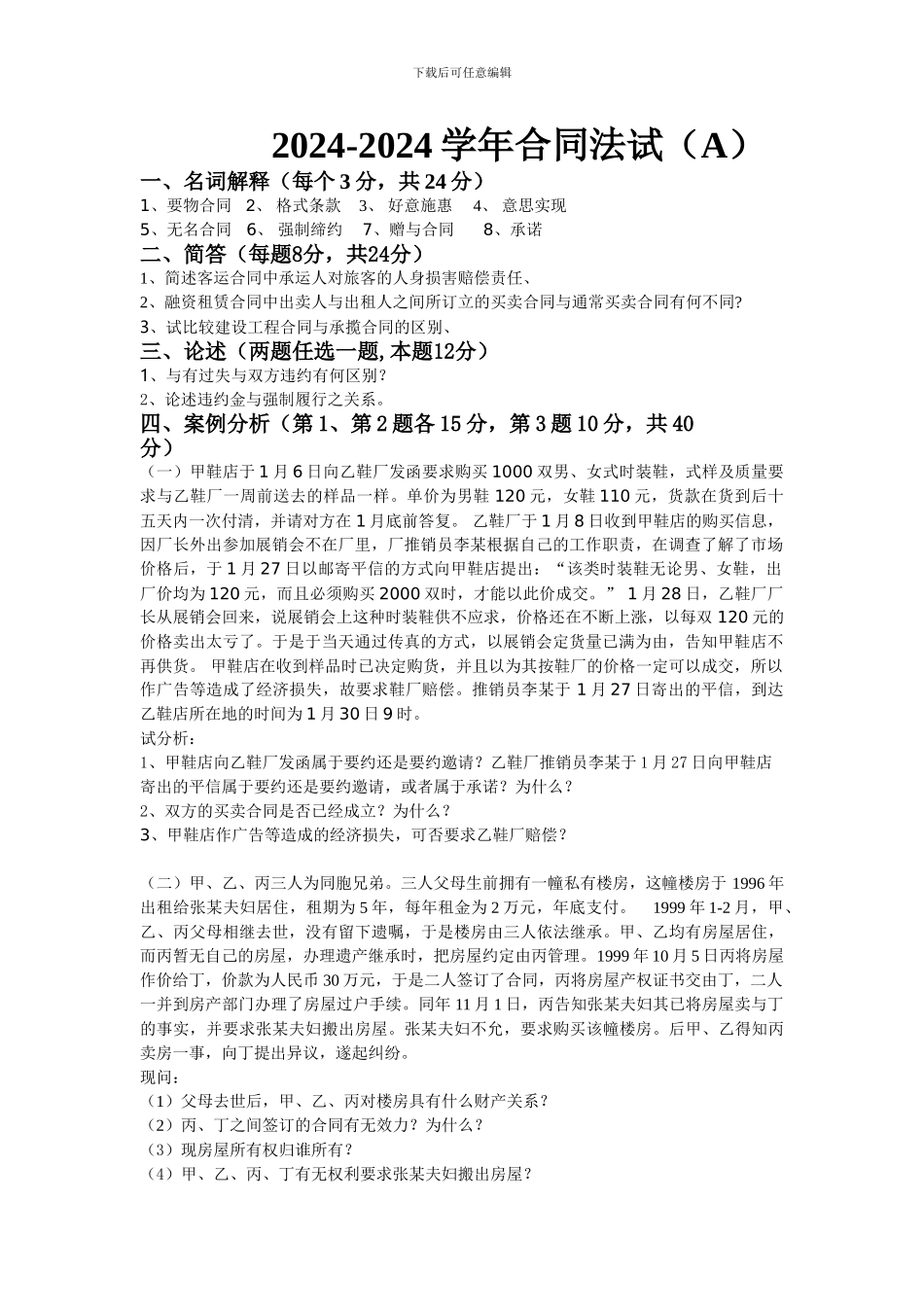 合同法现用资料_第1页