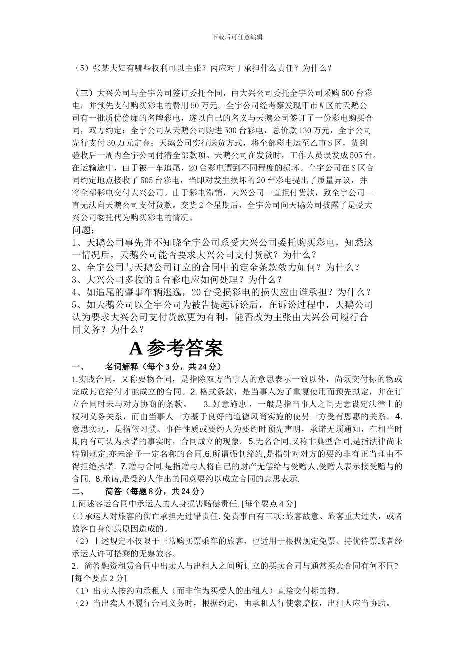 合同法现用资料_第2页