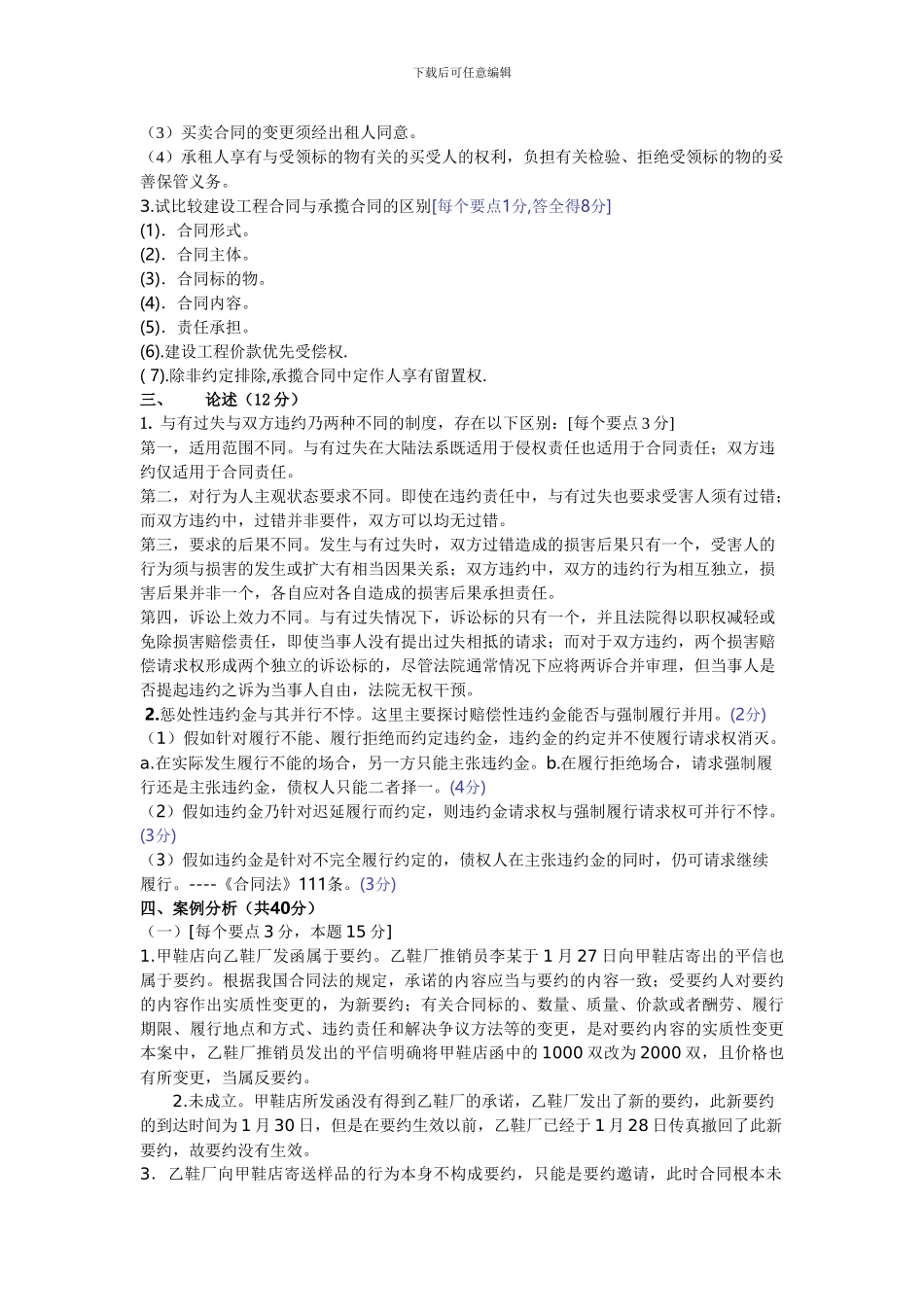 合同法现用资料_第3页