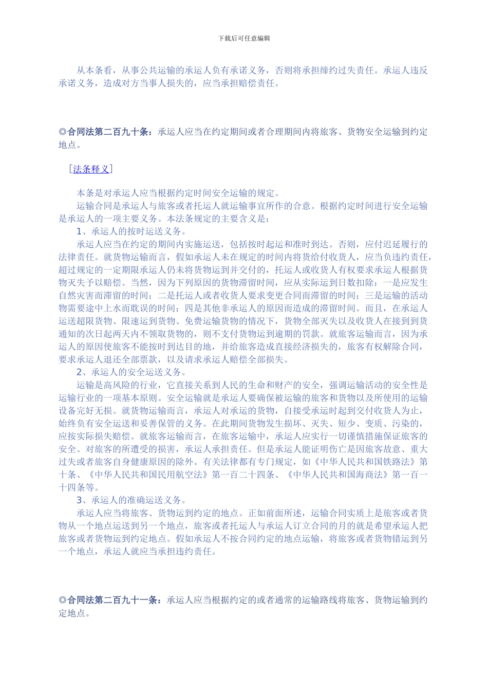 合同法法条释义4_第3页