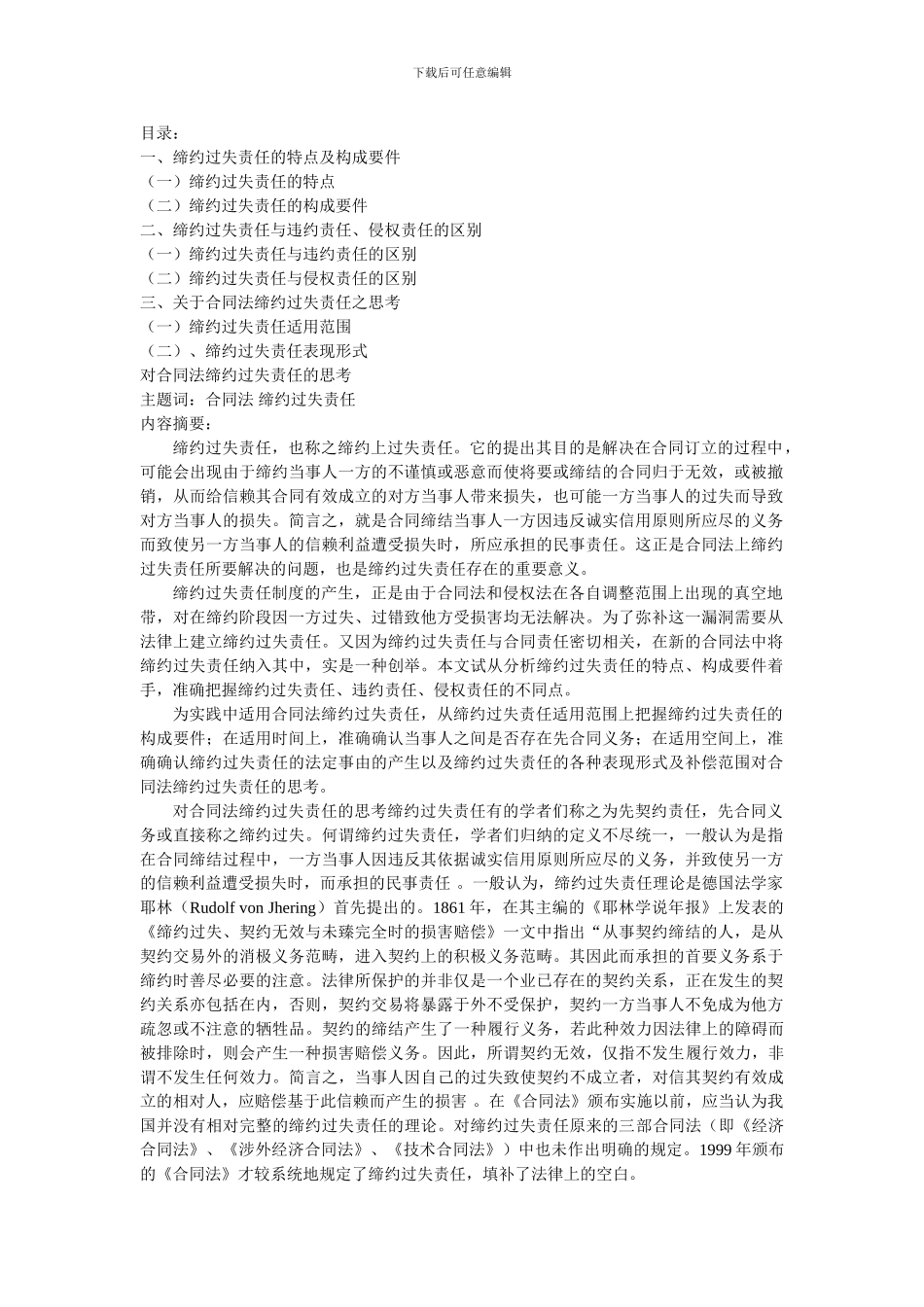 合同法电大作业_第1页