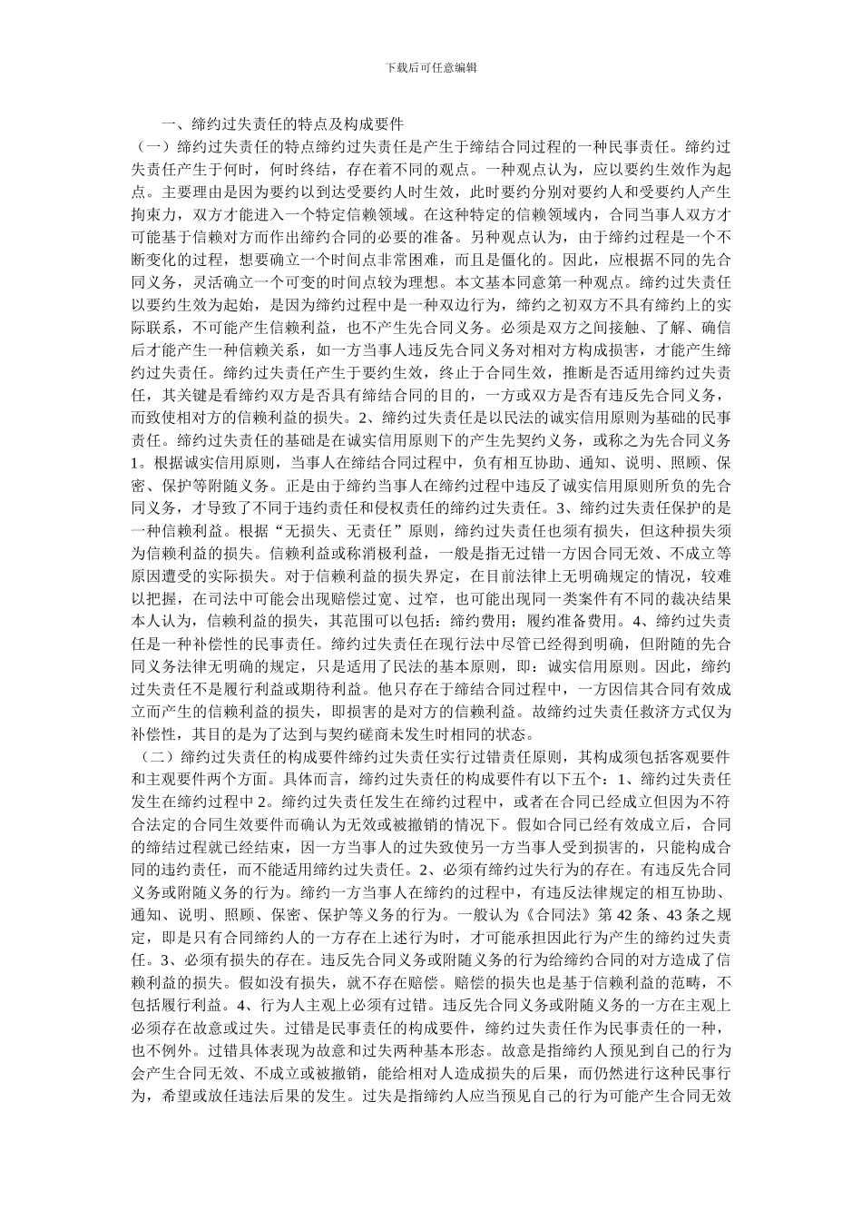 合同法电大作业_第2页