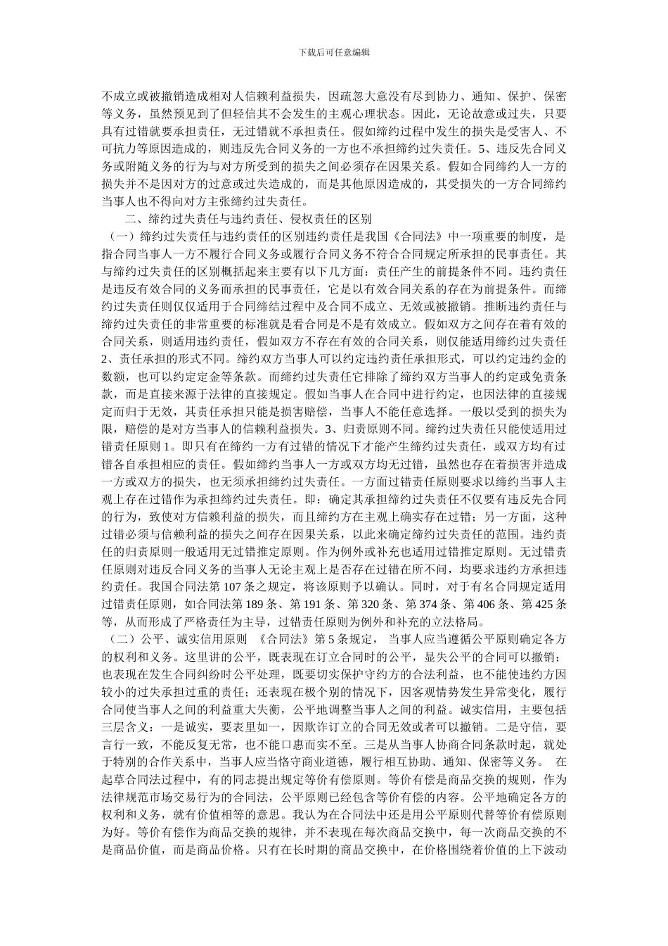 合同法电大作业_第3页