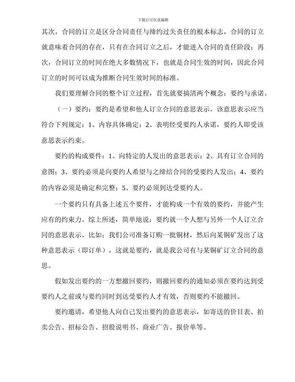 合同法知识讲座大纲_第2页