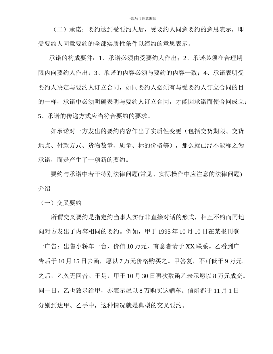 合同法知识讲座大纲_第3页