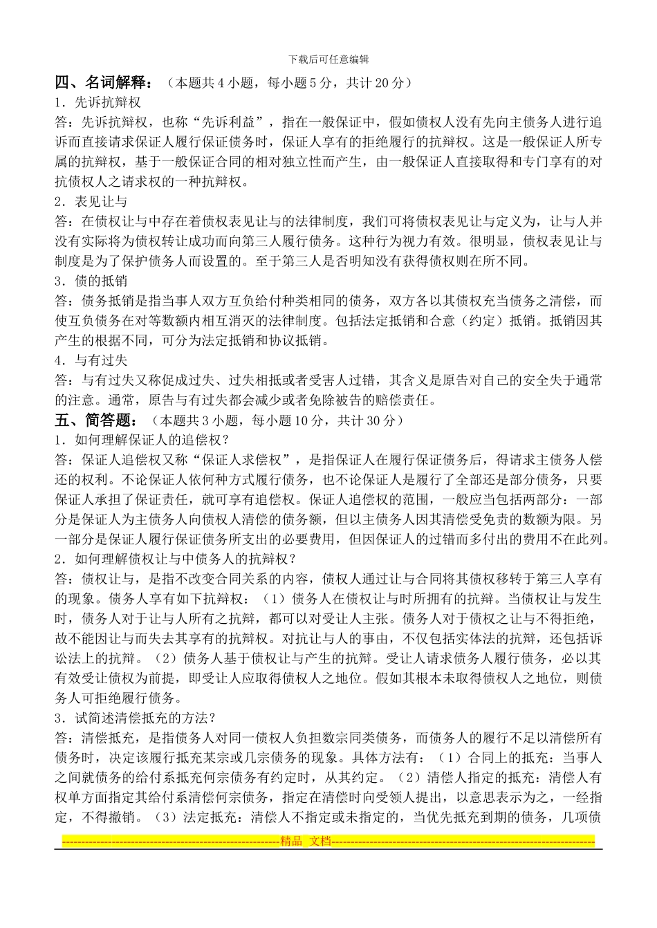 合同法第2阶段测试题2a_第3页