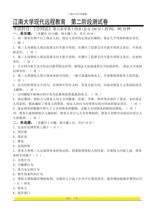 合同法第2阶段测试题2a
