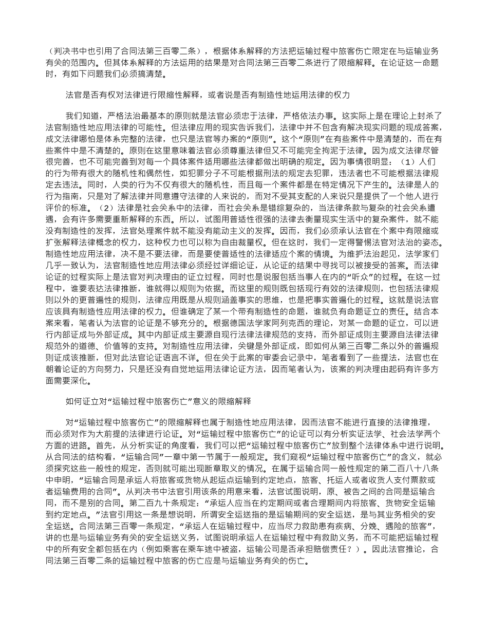 合同法第三百零二条解释中的方法应用_第2页