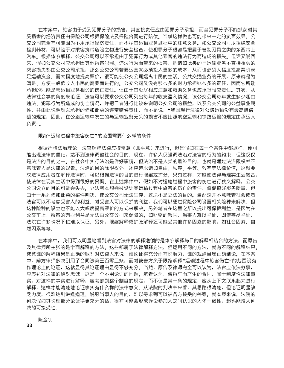 合同法第三百零二条解释中的方法应用_第3页