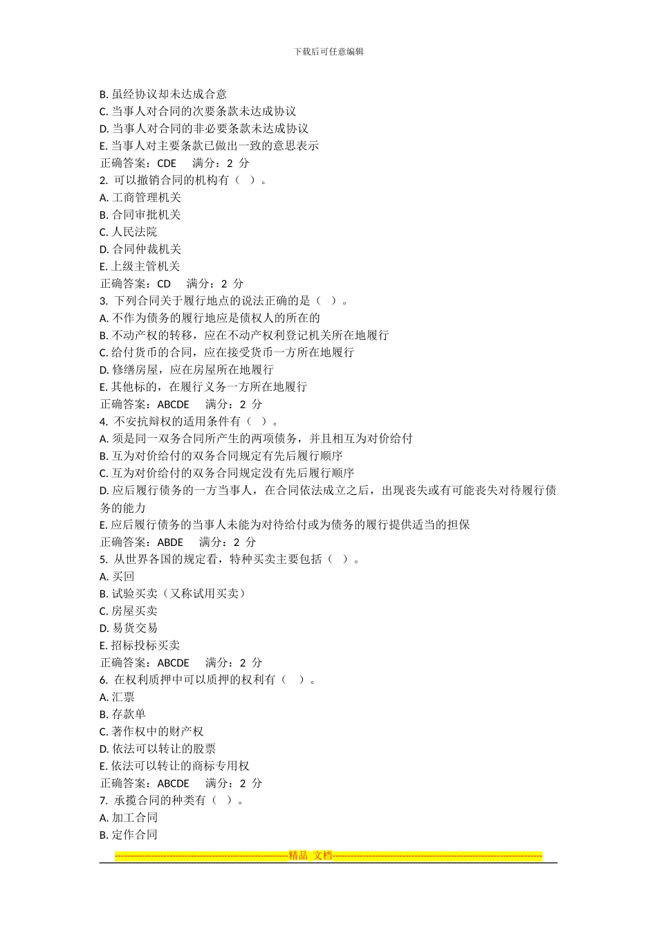 合同法第4次任务_第3页