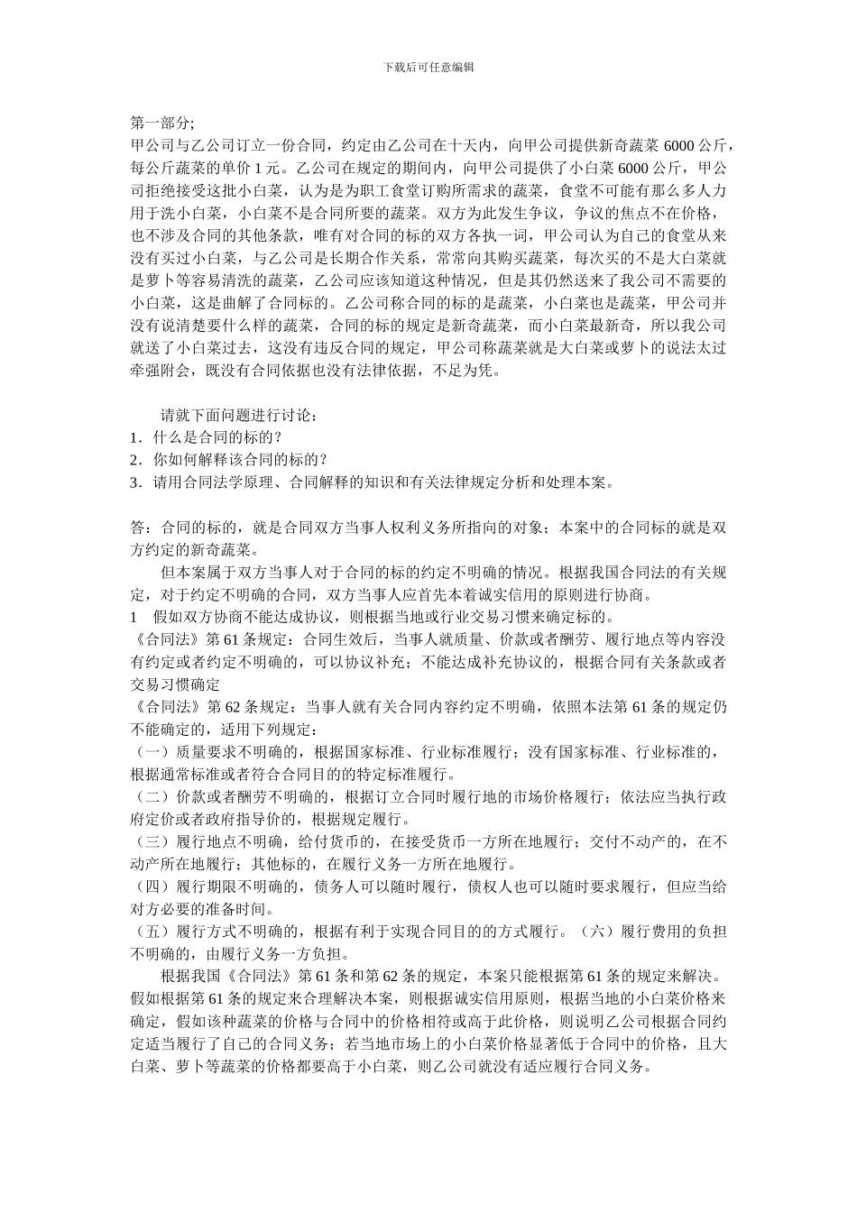 合同法答案加复习_第1页