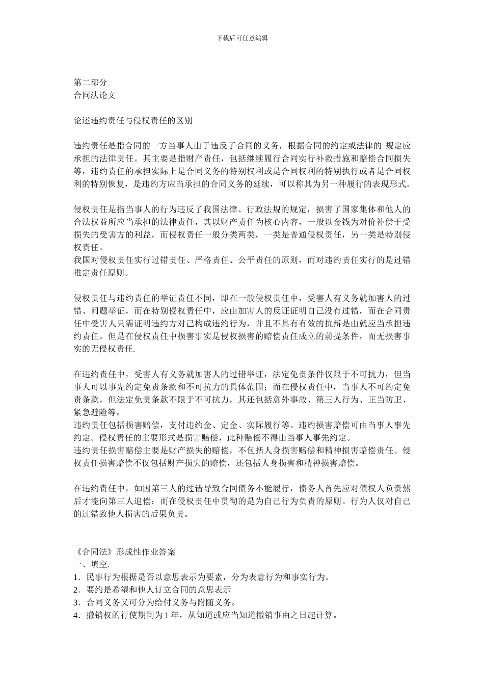 合同法答案加复习_第2页