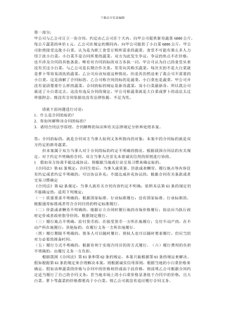 合同法答案加复习