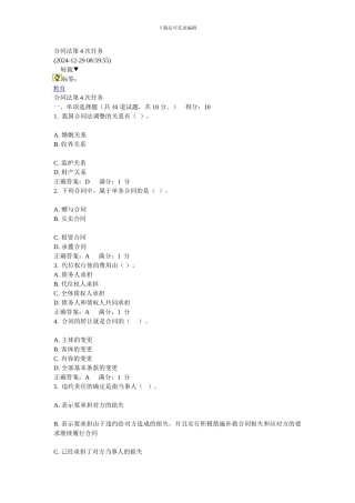合同法第4次网上任务