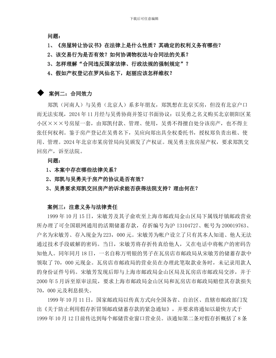 合同法案例研习材料_第2页