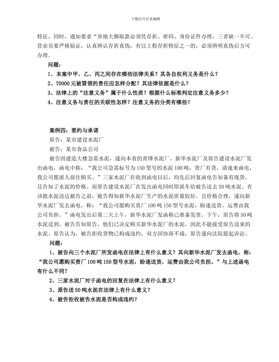 合同法案例研习材料_第3页