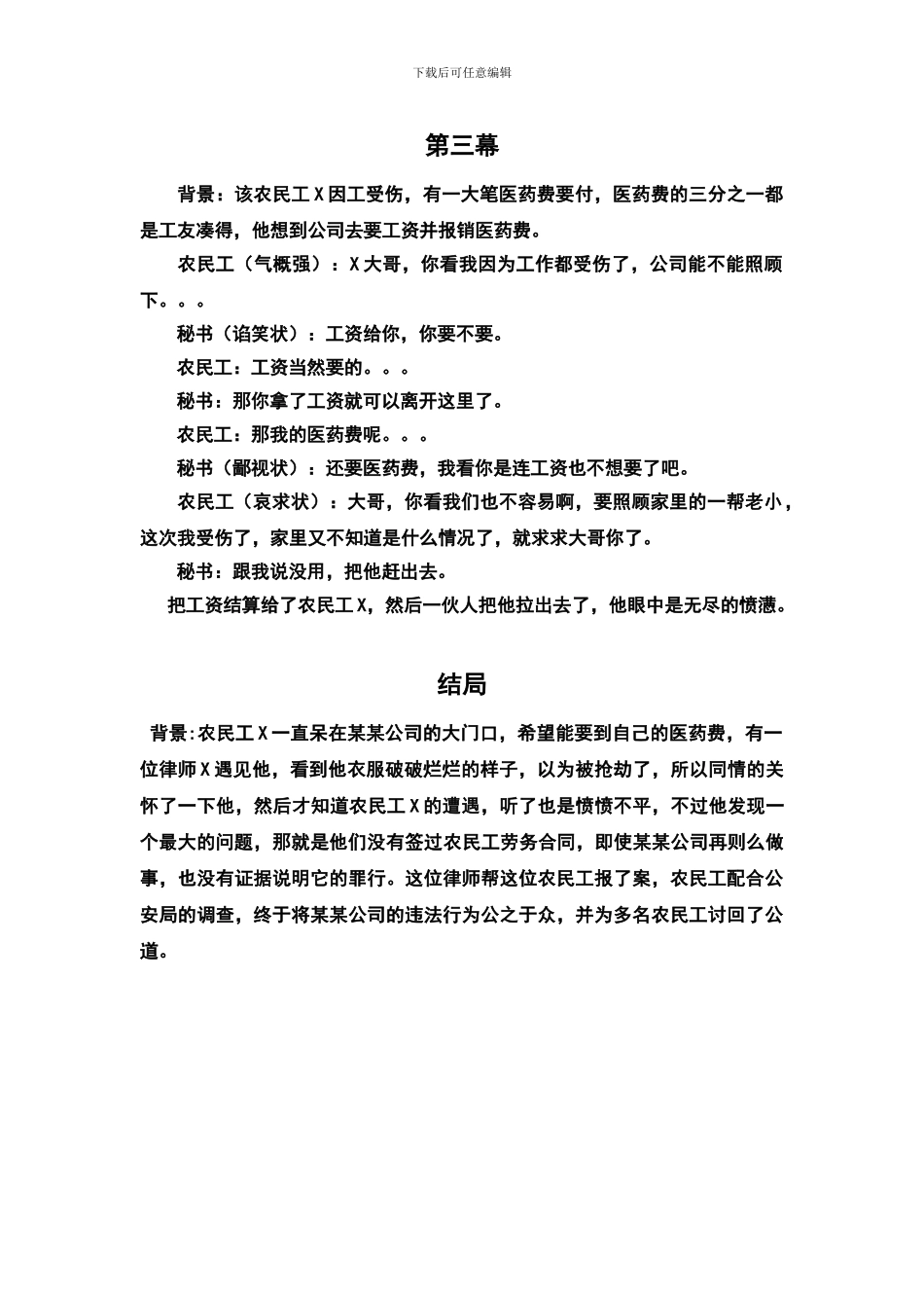 合同法签订小品表演稿件_第2页