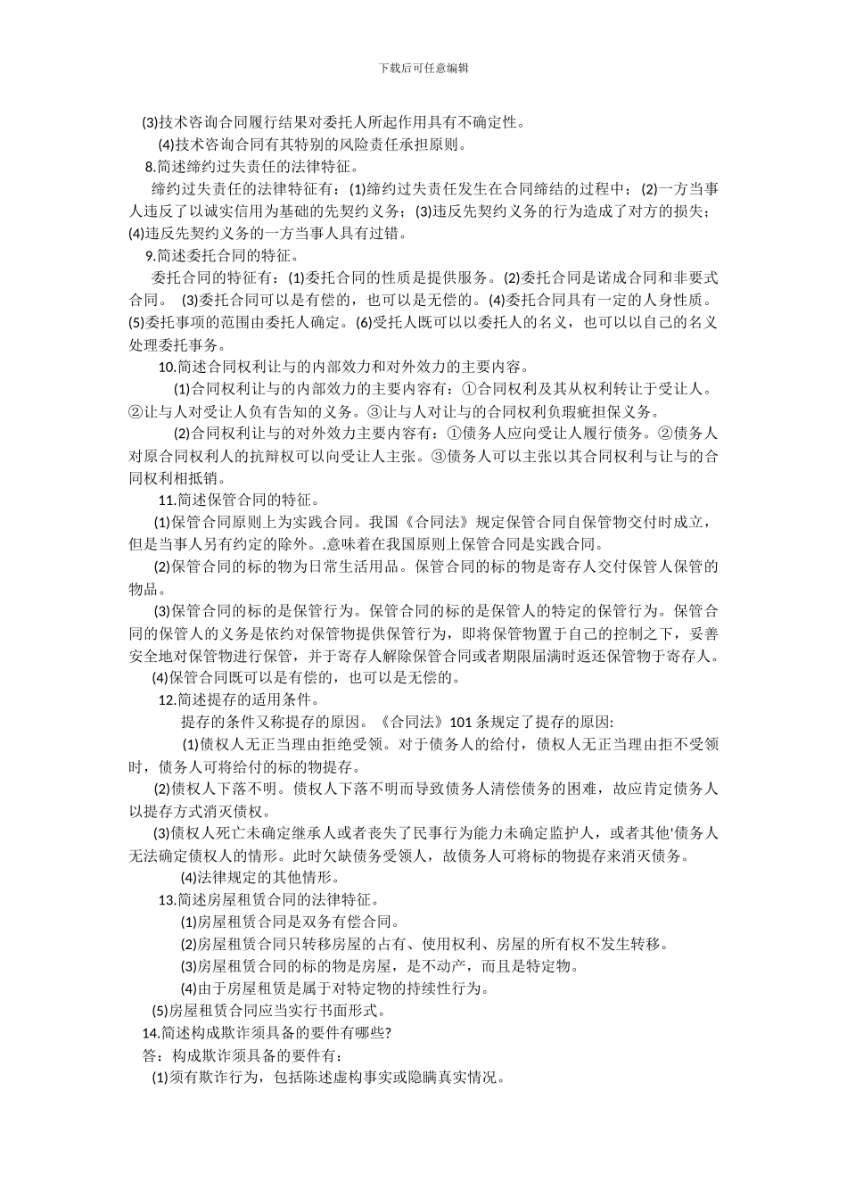 合同法简答题_第2页