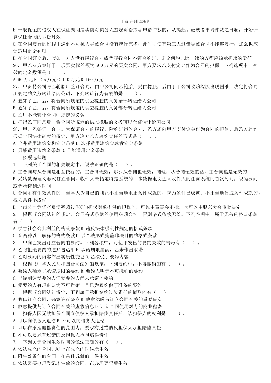 合同法练习及答案_第3页