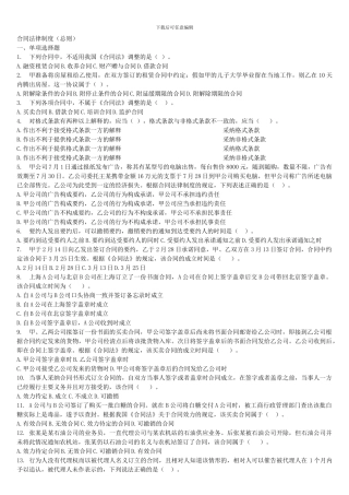 合同法练习及答案